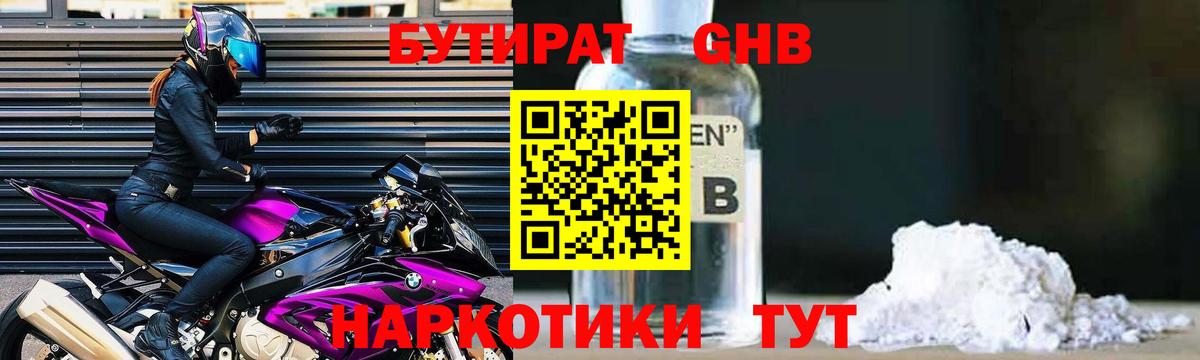 БУТИРАТ BDO  Воркута 