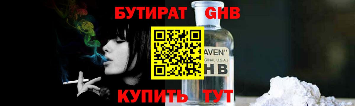 Воркута  БУТИРАТ оксибутират  Вход с VPN 