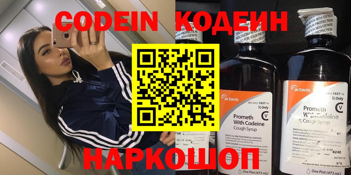 Codein Purple Drank  Воркута  Кодеиновый сироп Lean напиток Lean (лин) 