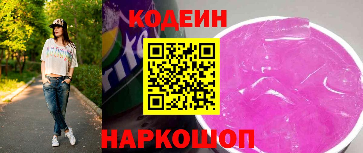 Кодеиновый сироп Lean Purple Drank  Вход с VPN  Воркута  Кодеин напиток Lean (лин) 