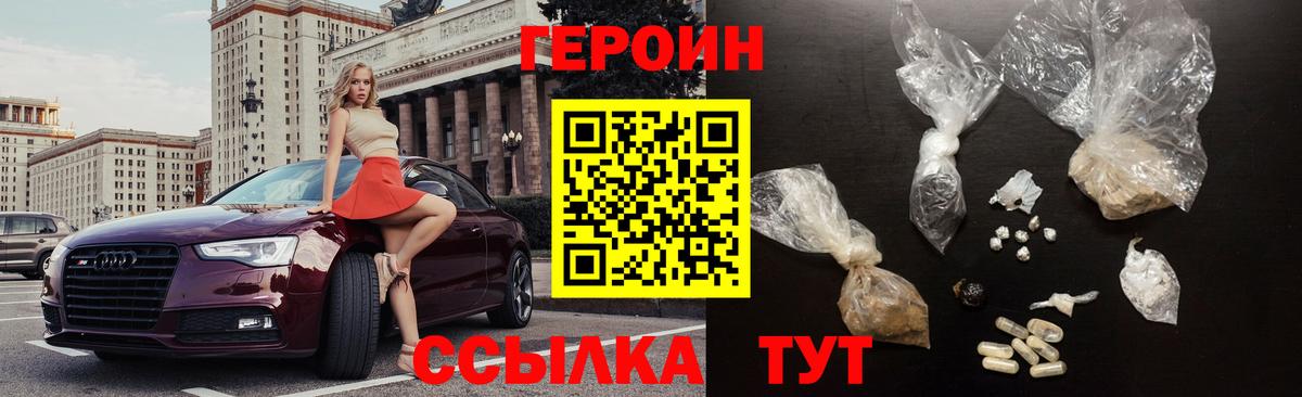 ГЕРОИН Афган Воркута