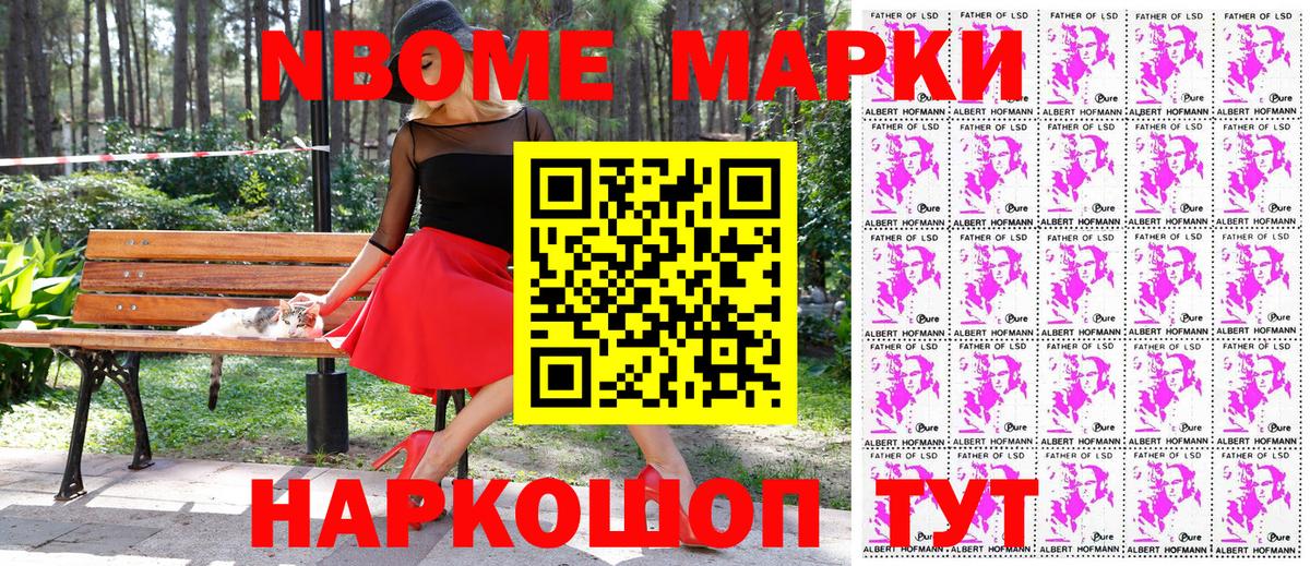 Марки 25I-NBOMe 1,8мг Воркута